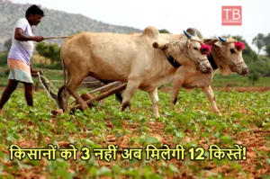 Budget 2024: बजट में निर्मला सीतारमण किसानों की करने जा रहीं बल्ले-बल्ले, अब हर महीना मिलेंगे इतने हजार रुपये!