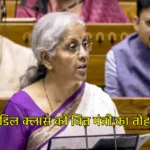 Budget for Middle Class