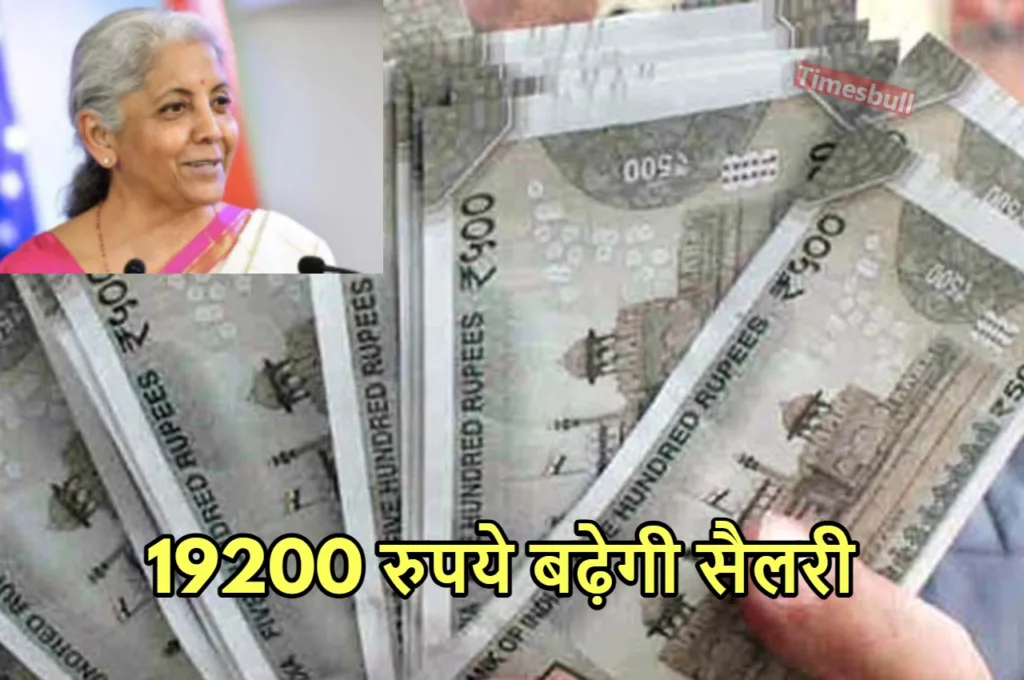 DA HIKE NEWS: केंद्रीय कर्मचारियों के डीए पर लगी मुहर! इस तारीख को होगी इतनी बढ़ोतरी, जानें