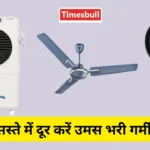 Discount offer on Cooler or Fan