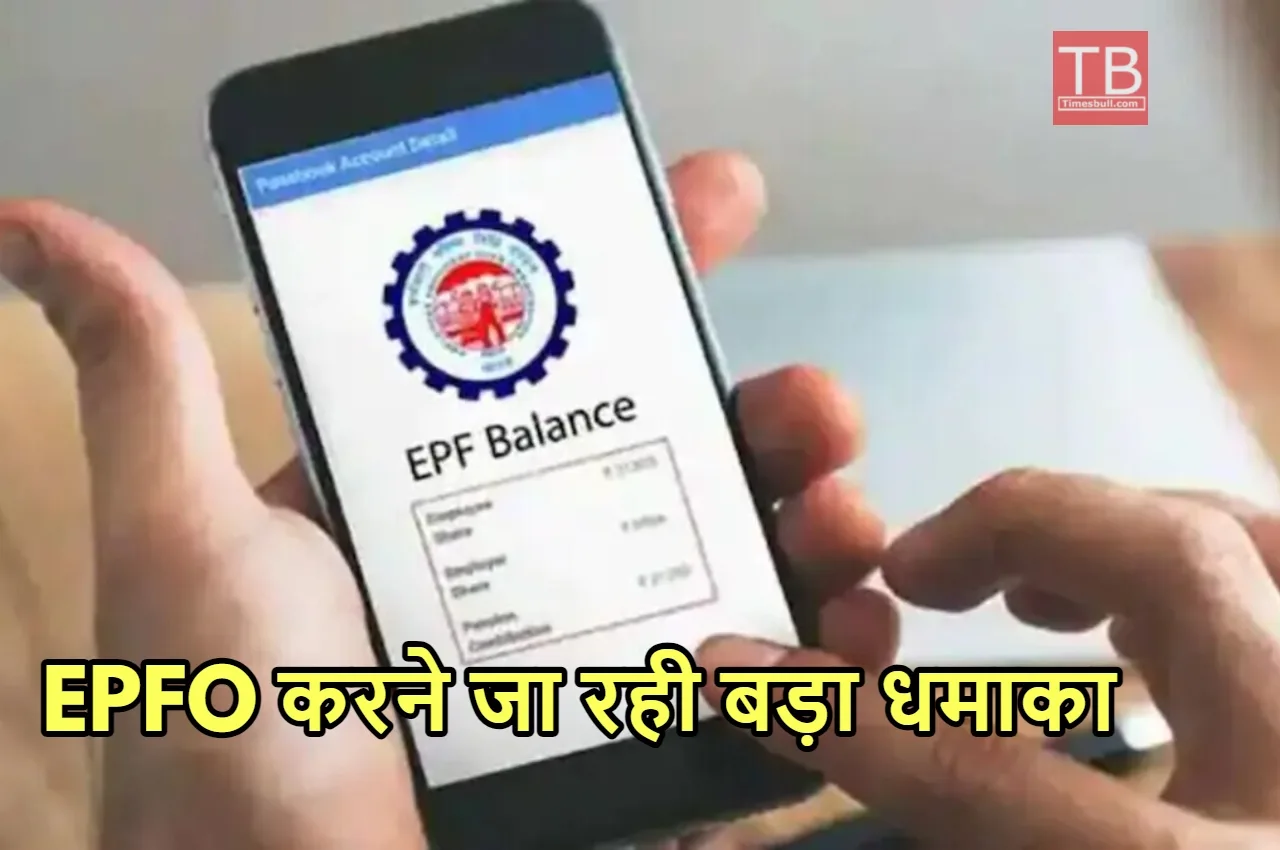 Epfo