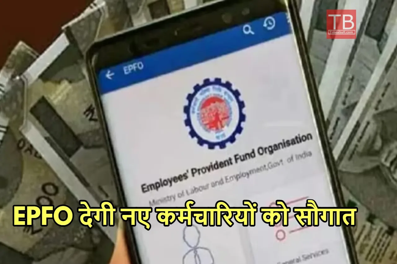 Epfo News