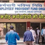 EPFO UPDATE