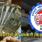 EPFO UPDATE