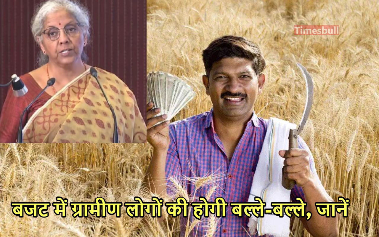 BUDGET 2024: बजट में गांव...