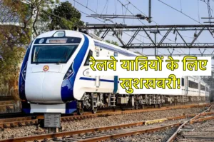 रेल यात्रियों के लिए खुशखबरी, 1 सितंबर से शुरु होंगी 200 से ज्यादा स्पेशल ट्रेन!