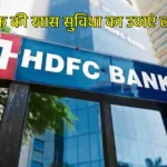HDFC Bank Facility