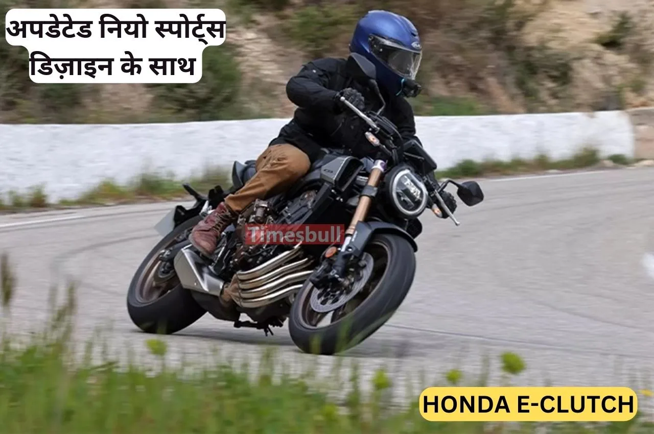 Honda की बाइक लॉन्च हुई...