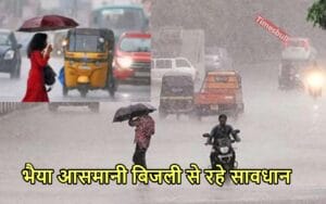 MONSOON ALERT: कश्मीर से कन्याकुमारी तक फिर डेरा डालेंगे बादल, इन राज्यों में तबाही मचाएगी बारिश