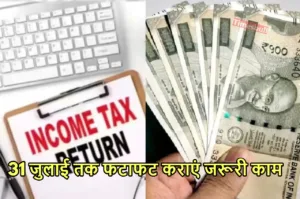 ITR Deadline: टैक्सपेयर्स को