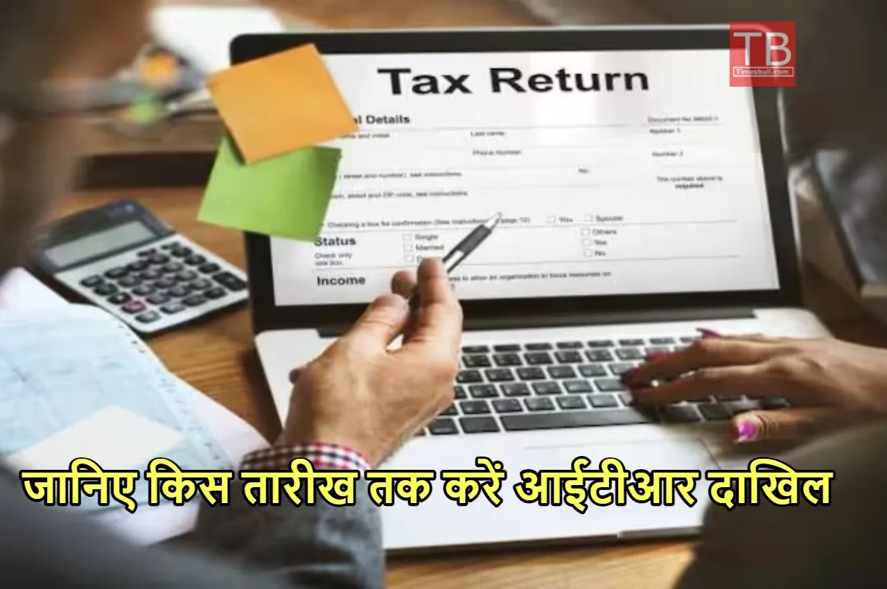 ITR UPDATE: आईटीआर फाइल दाखिल...