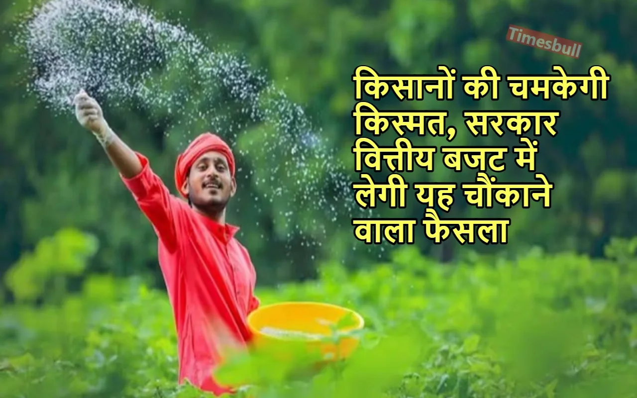 Budget 2024: बजट किसानों के...