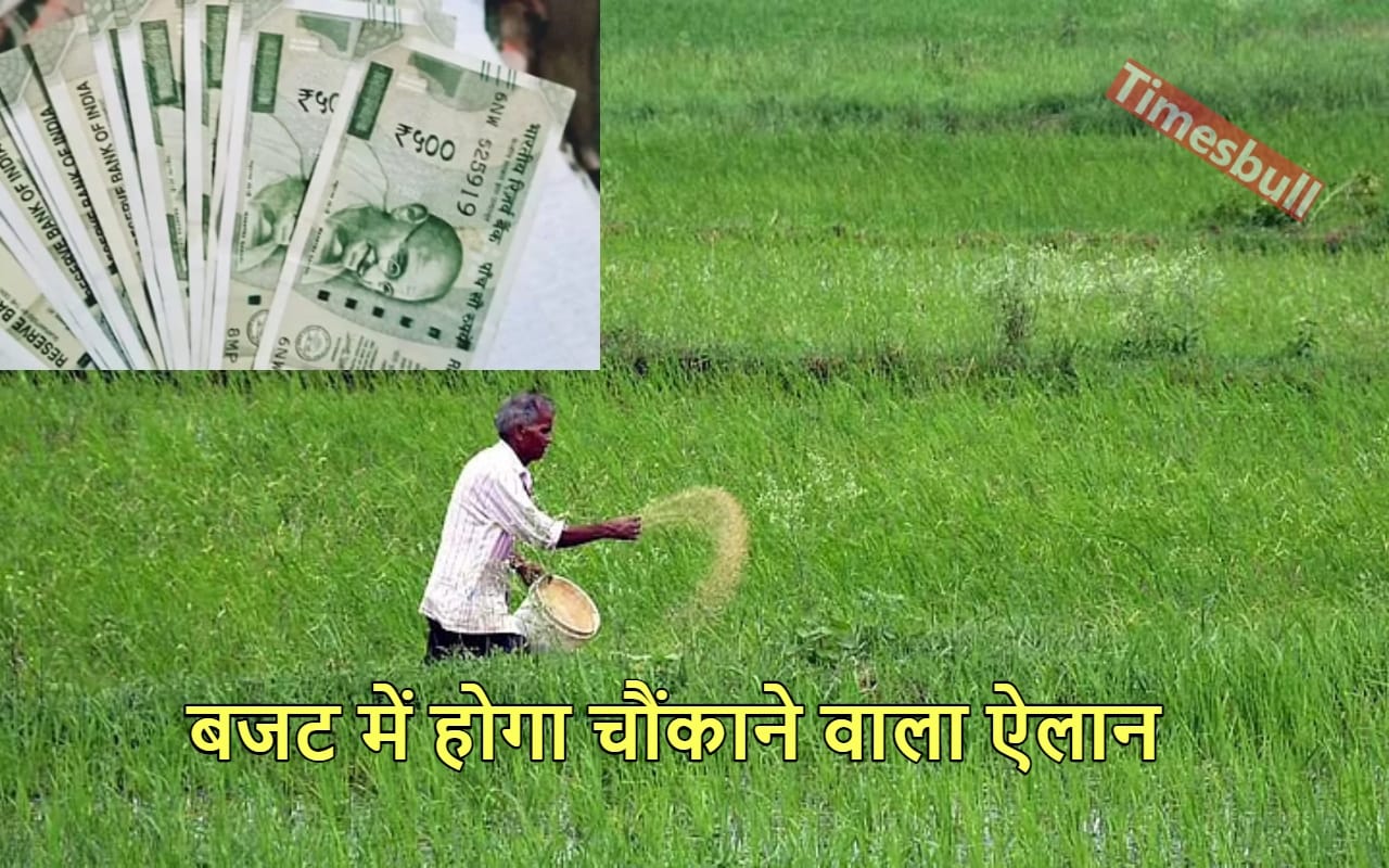 PM KISAN YOJANA: किसानों को...