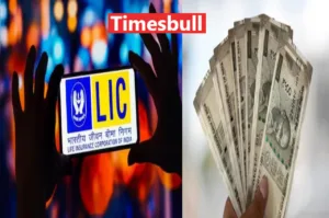 LIC की इस शानदार स्कीम में करें निवेश, हर रोज 45 रुपये जमा करने पर मिलेंगे 25 लाख रुपये!