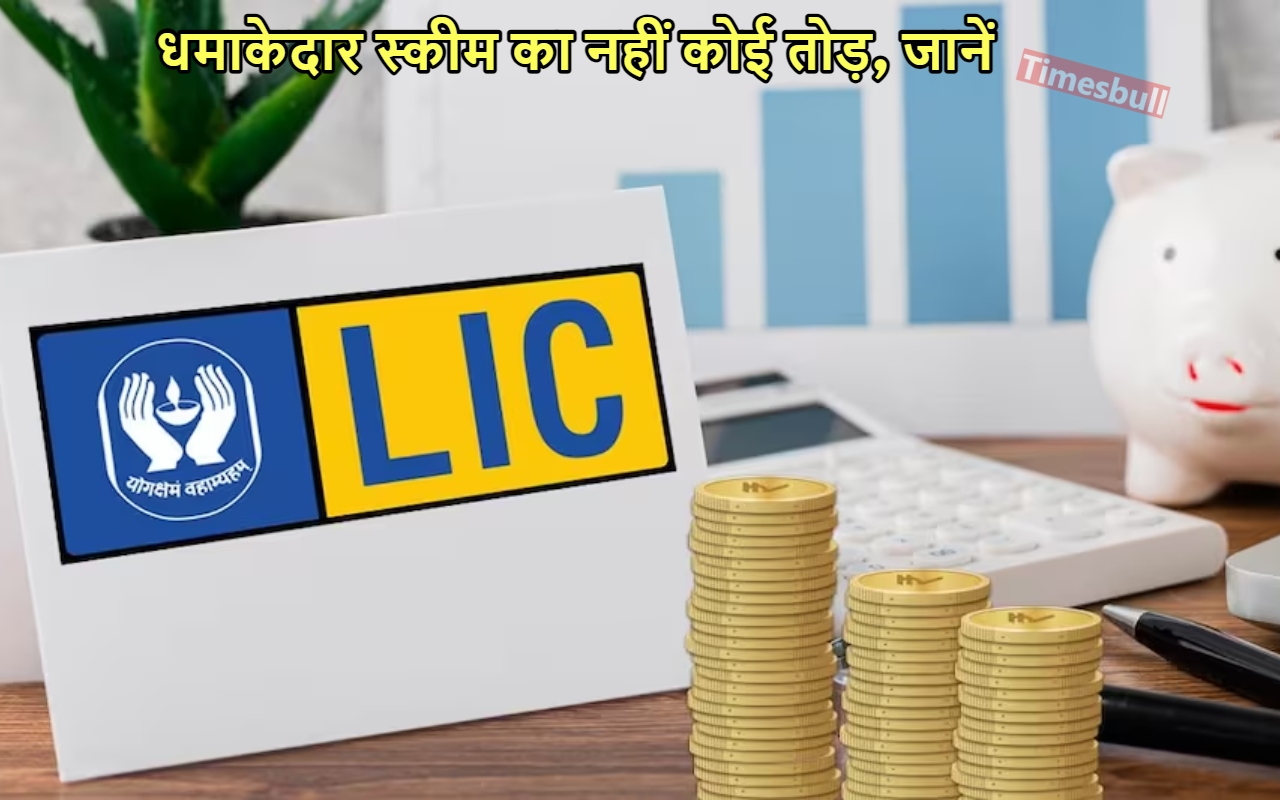 LIC Kanyadan Policy ने जीता...