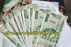पेंशनर्स को मिली गुड
