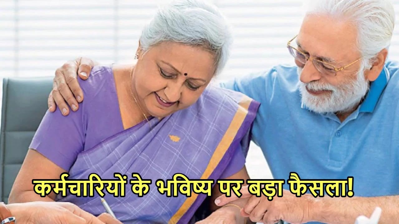 OPS: कर्मचारियों की लगी लॉटरी,...