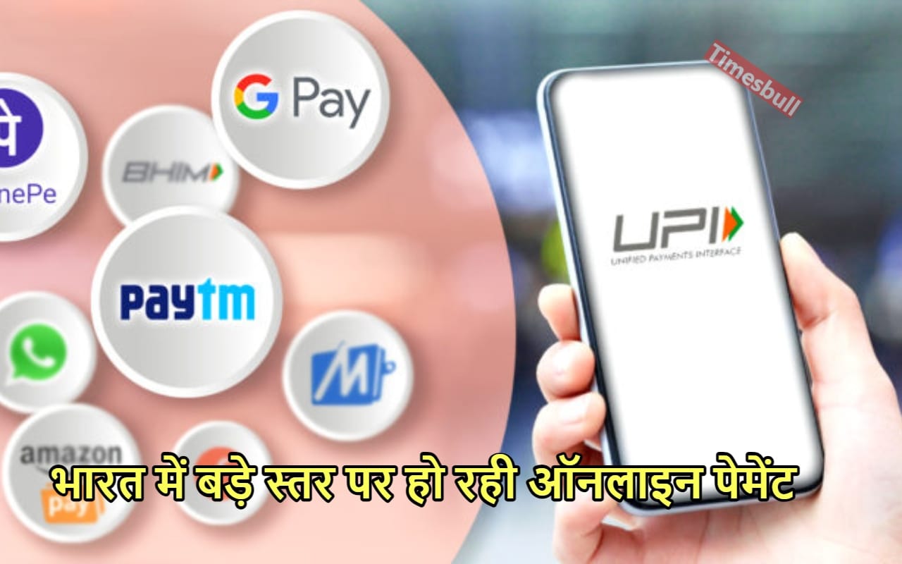 Digital Payment: यूपीआई पेमेंट में...