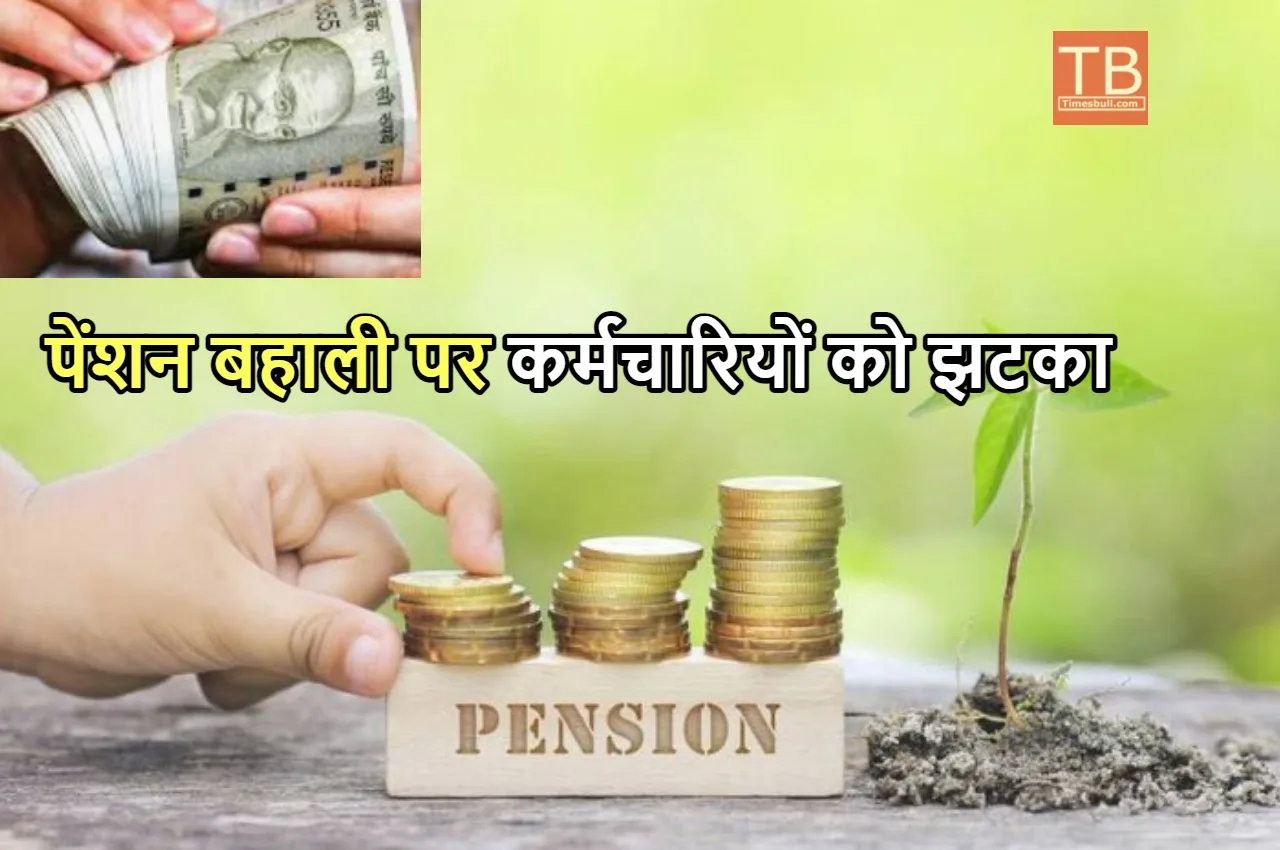 OPS: ‘कर्मचारी का हक है...