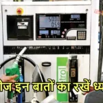 PETROL PUMP NEWS UPDATE