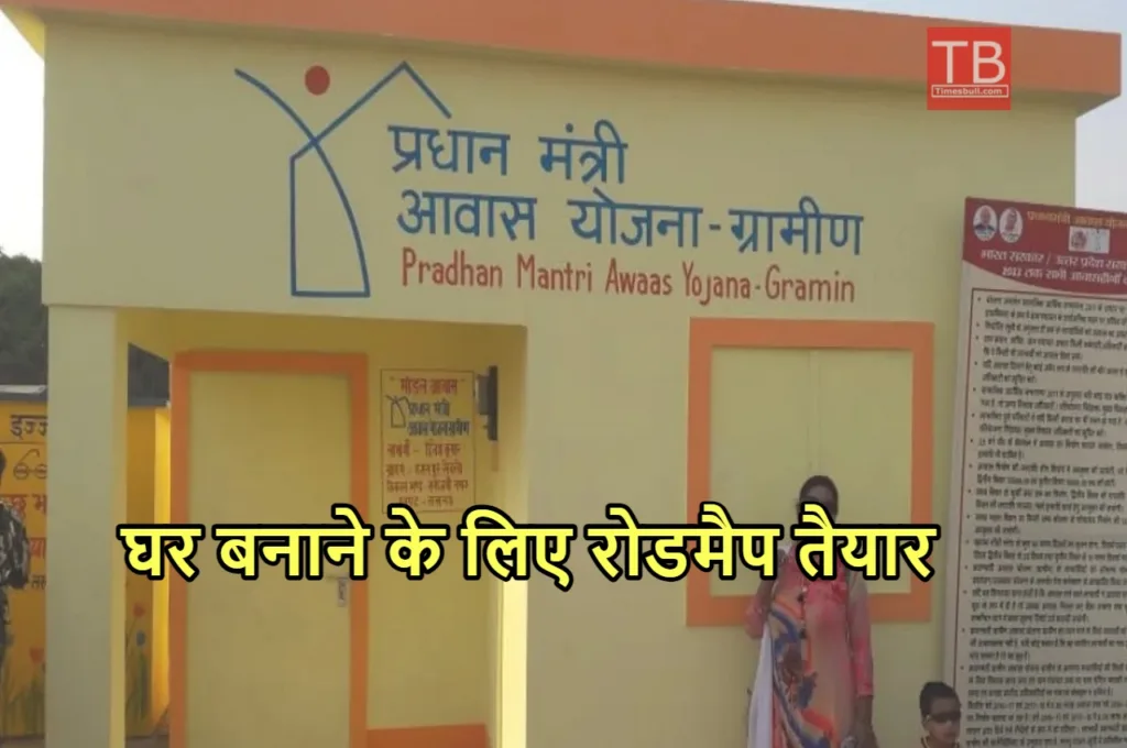 PM Awas Yojana: यूपी एक इतने लाख लोगों को मिलेगा पक्का घर, सामने आया ऐसा अपडेट की झूमे जरूरतमंद