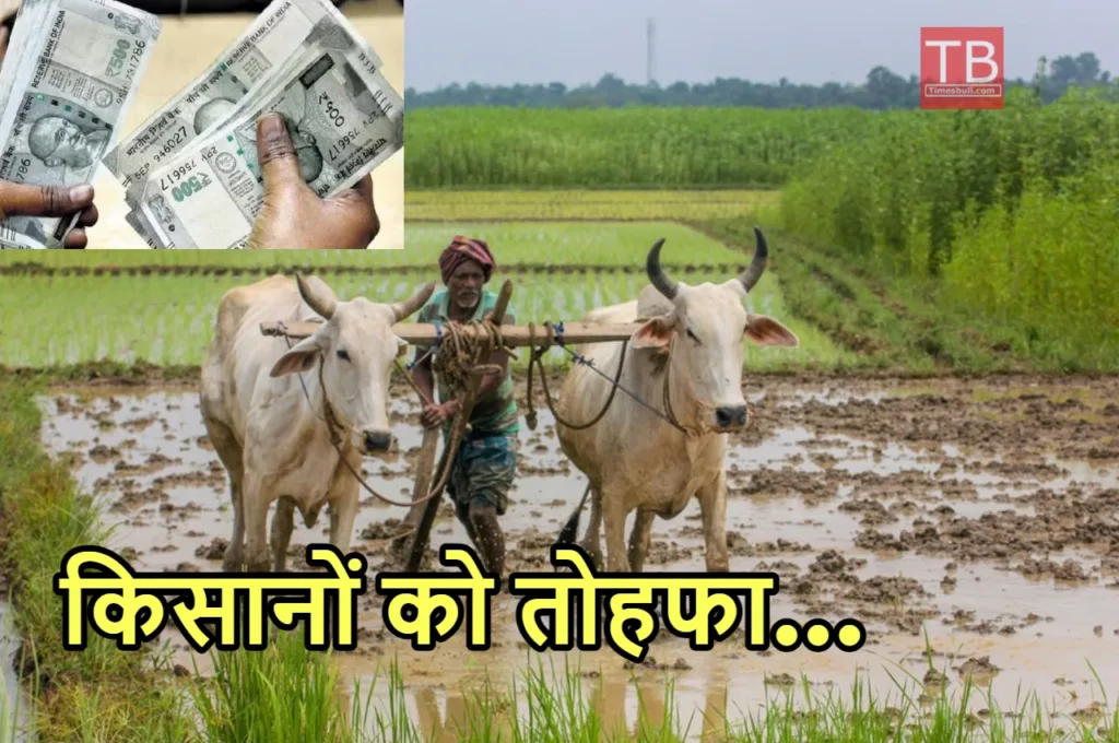 PM KISAN YOJANA के कृषकों का इंतजार खत्म, जानिए कब आएगी 2,000 रुपये की 18वीं किस्त