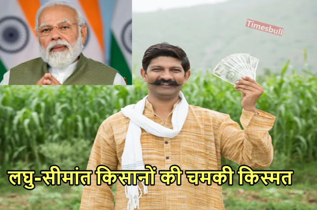 60 साल के किसानों को हर महीना मिलेगी इतने हजार रुपये पेंशन, अपडेट सुनकर झूमे कृषक