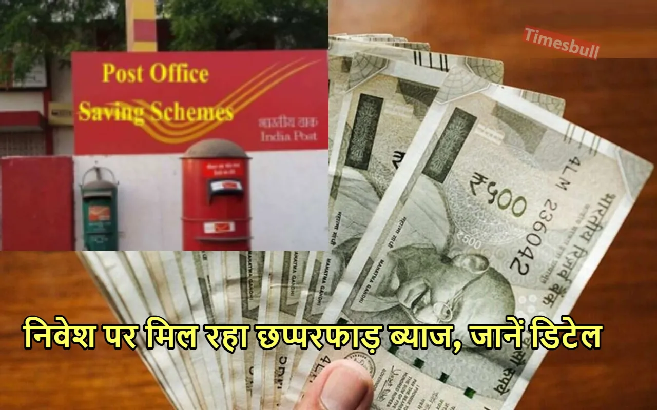 Post Office Scheme ने किया...