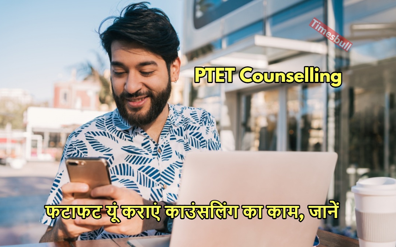Rajasthan PTET Counselling 2024: राजस्थान...