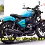 ROYAL ENFIELD
