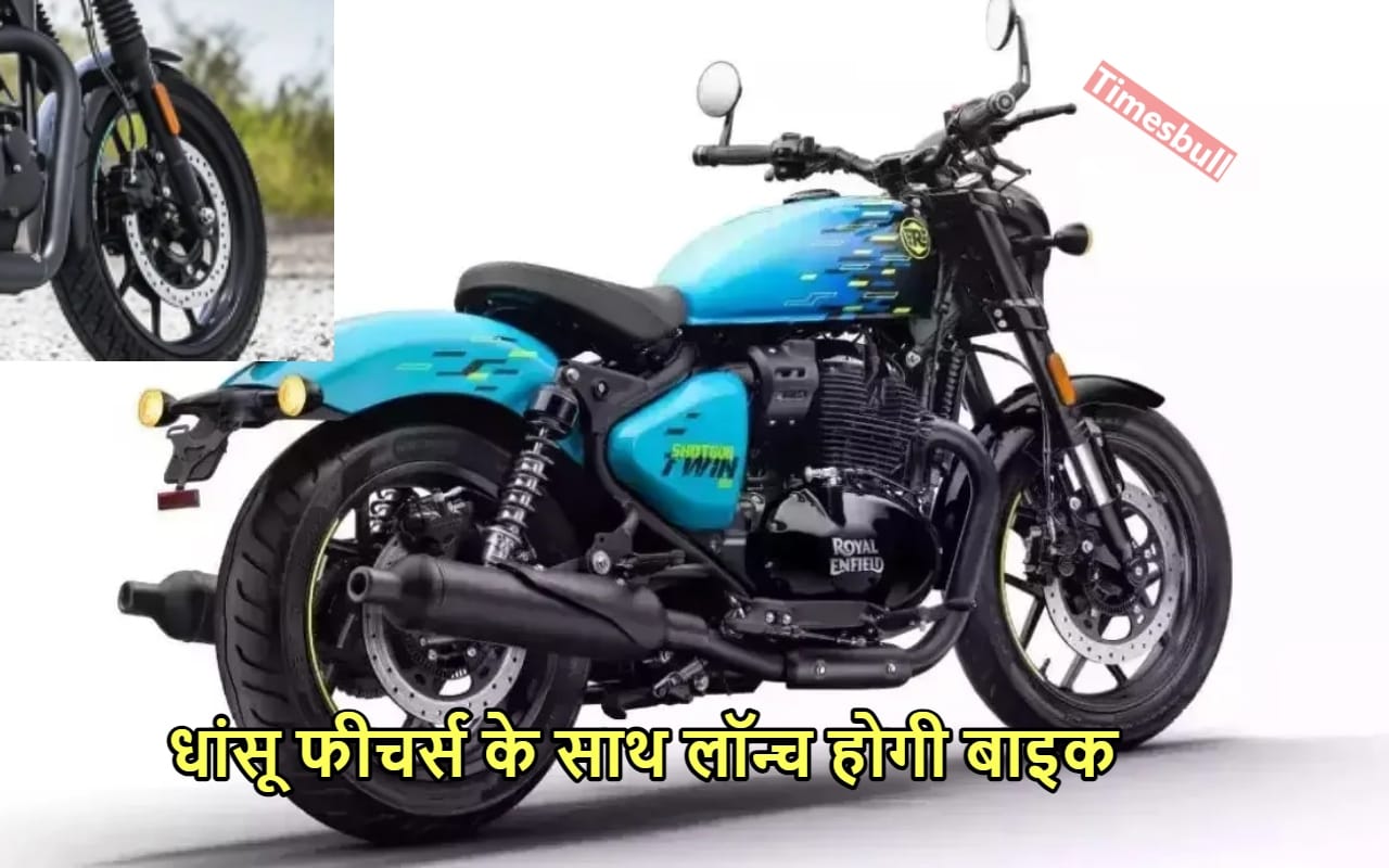 Royal Enfield Guerrilla 450 बाइक...