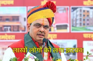 भजनलाल सरकार का बड़ा फैसला! अब इन लोगों को नहीं मिलेगा 100 यूनिट फ्री बिजली का लाभ