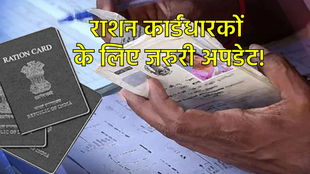 Ration Card E-KYC