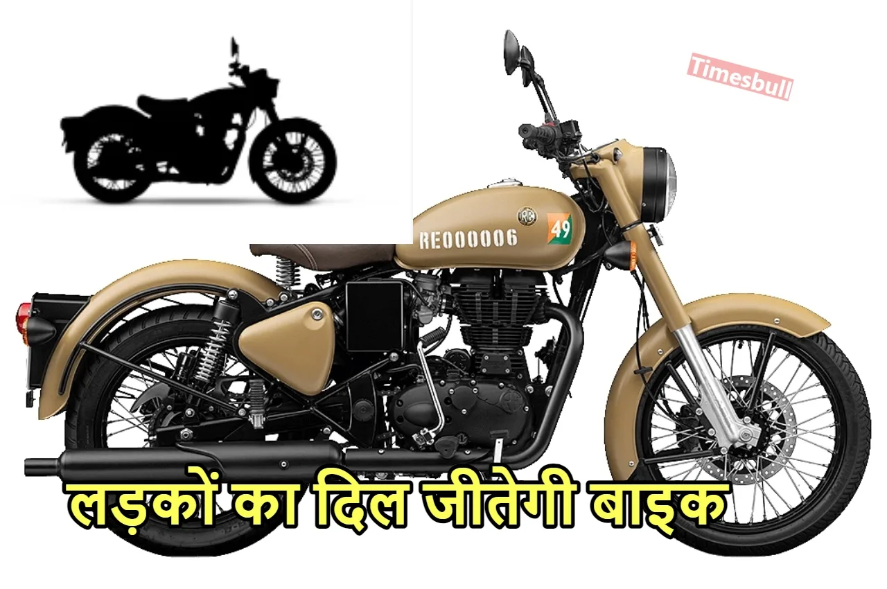 Royal Enfield Classic 350 और...