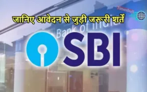 SBI VACANCY 2024: एसबीआई में निकलीं 1040 पदों पर भर्ती, सैलरी मिलेगी छप्परफाड़, इस तारीख तक करें आवेदन