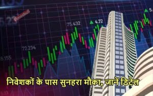 BUDGET 2024: बजट से पहले इन शेयरों को खरीदकर लगाया दांव तो बनेंगे बहुत अमीर, जानिए कैसे