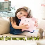 SUKANYA SAMRIDHI YOJANA