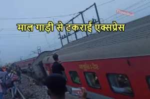 Railway Accident: झारखंड में
