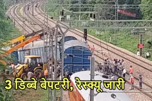 Train Accident in Alwar: नहीं थम रहे ट्रेन हादसे, अलवर में मालगाड़ी के 3 डिब्बे पटरी से उतरे