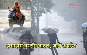 WEATHER FORECAST: यहां गिरेगी बिजली और गरजेंगे बादल, इन राज्यों में 22 जुलाई तक भारी बारिश बनेगी आफत