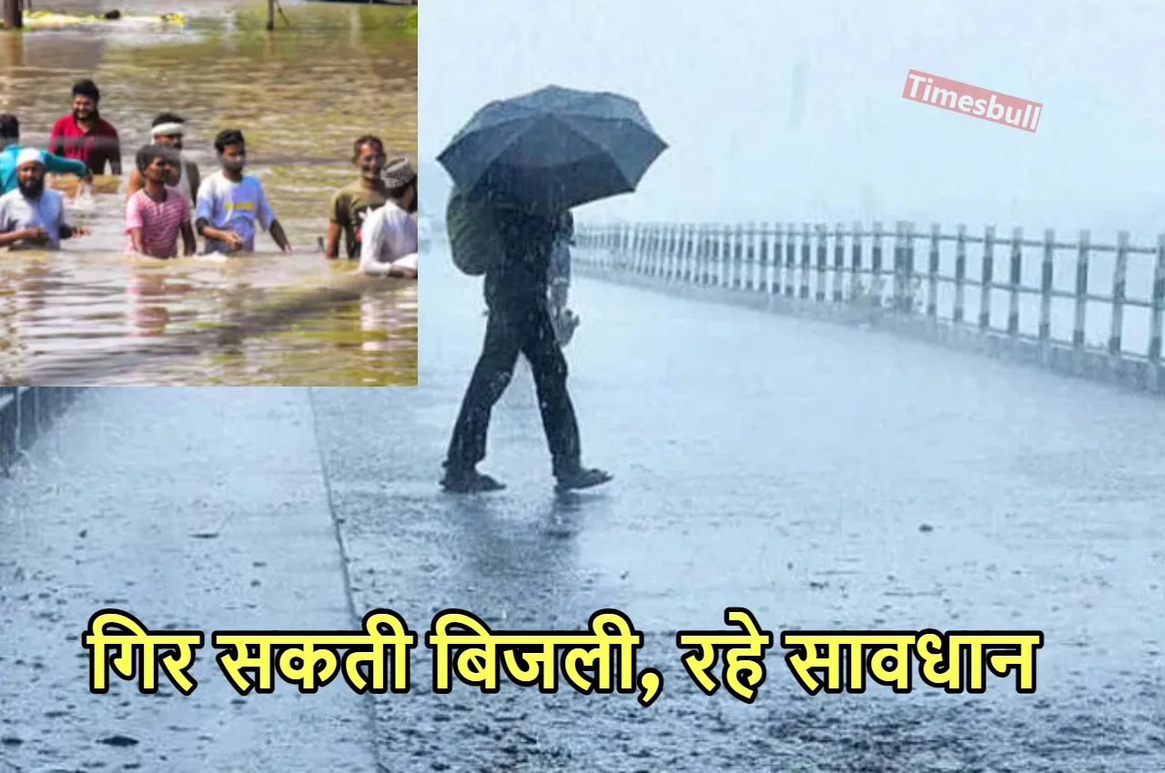 Weather Forecast Update: बरसात में...