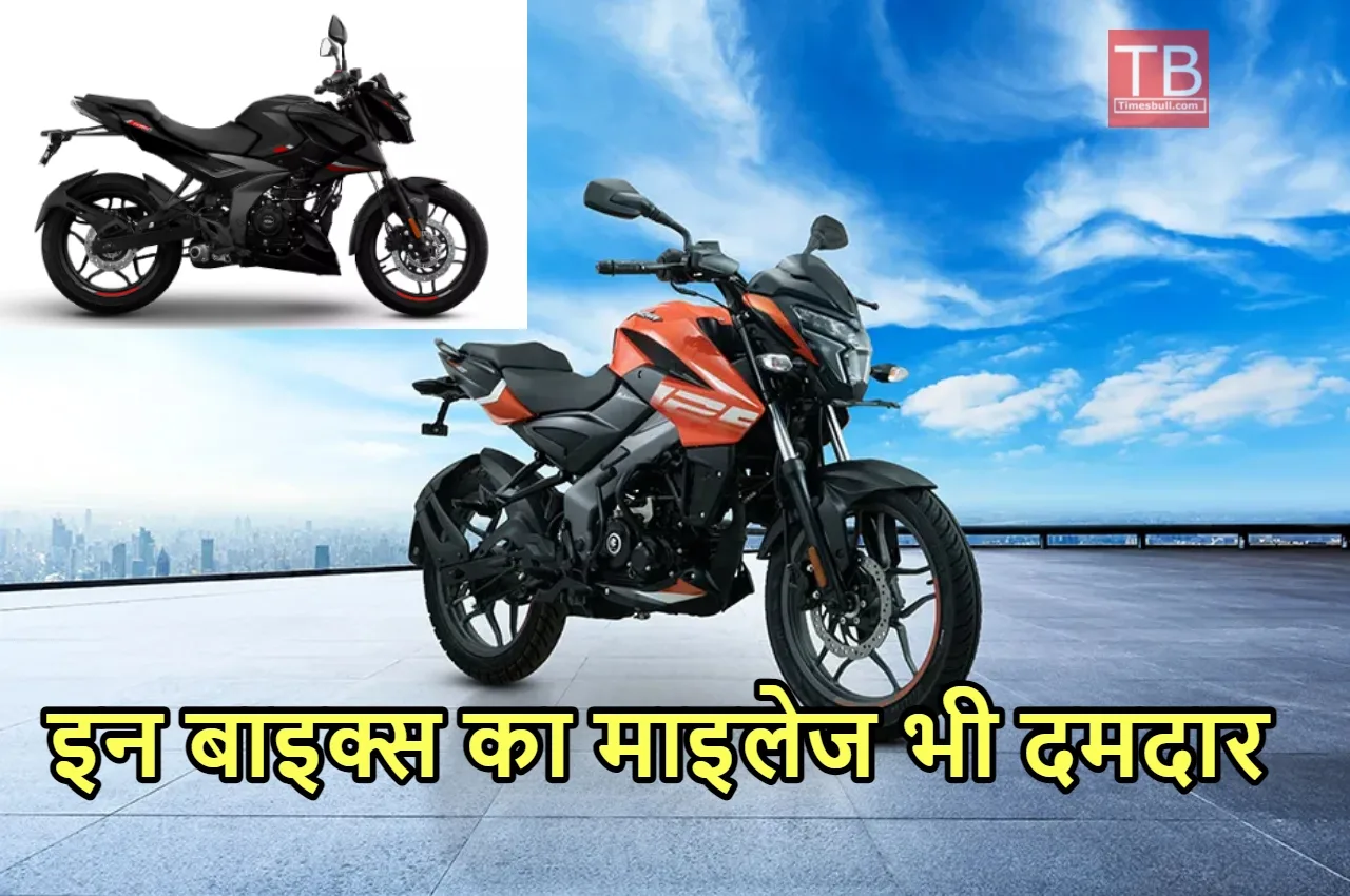 BAJAJ ऑटो की यह बाइक्स...
