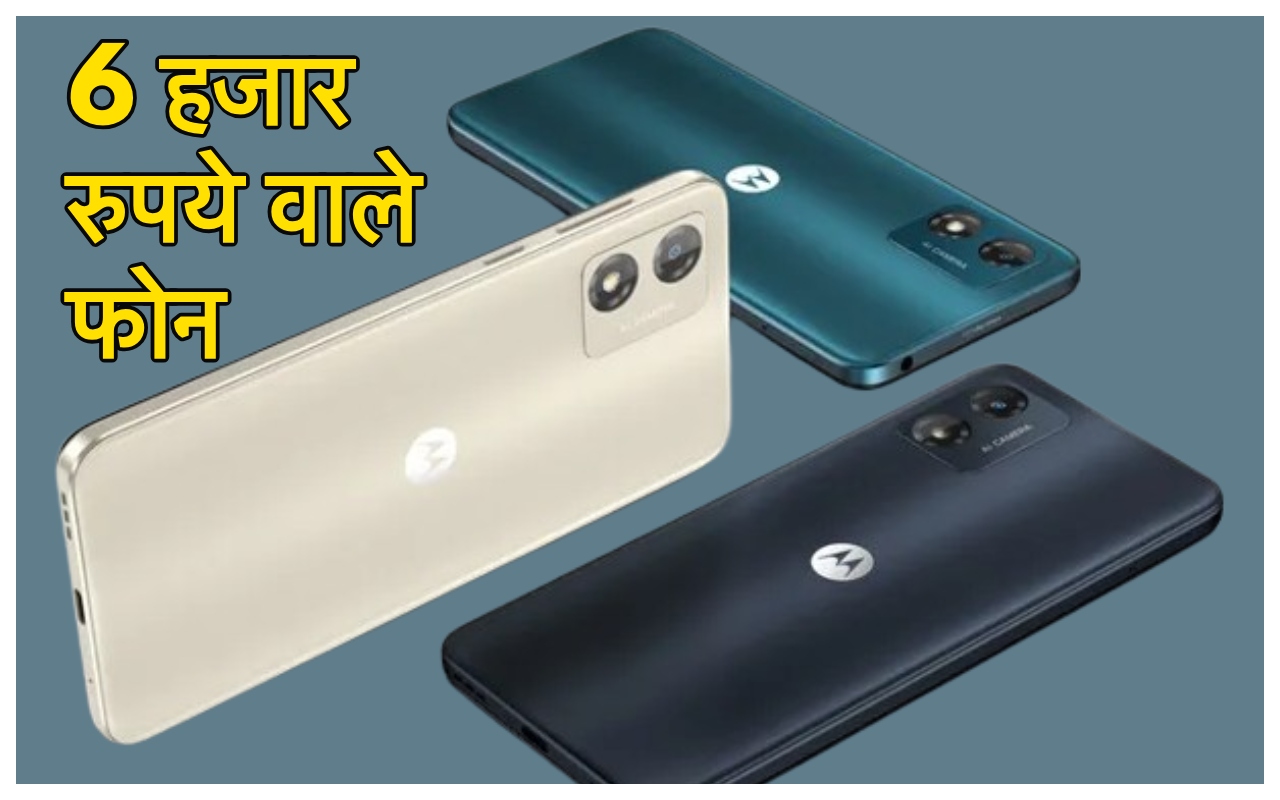 Phones Under 6000: 6 हजार...
