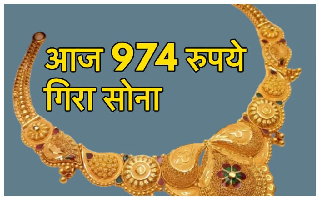 Gold Price Today: गुरुवार को चारों खाने चित हुआ सोना, 1 तोला गोल्ड की कीमत 50 हजार के पास, लूट लो