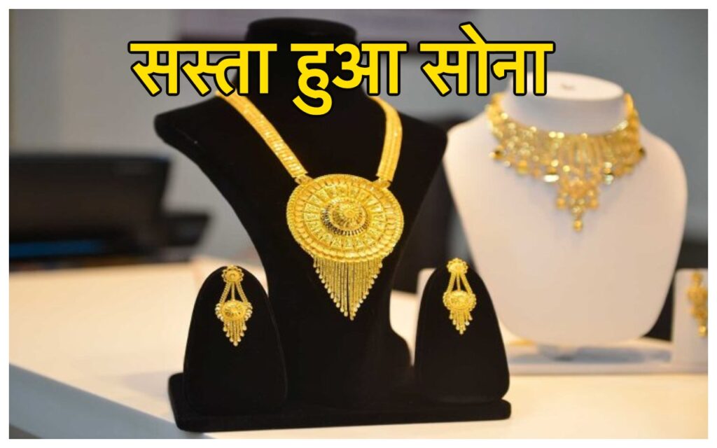 Gold price Today: शनिवार सुबह गोल्ड के दाम आसमान से हुए धड़ाम, 22 कैरट गोल्ड इतना हुआ सस्ता, देखें ताजा भाव