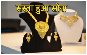 Gold price Today: शनिवार सुबह गोल्ड के दाम आसमान से हुए धड़ाम, 22 कैरट गोल्ड इतना हुआ सस्ता, देखें ताजा भाव