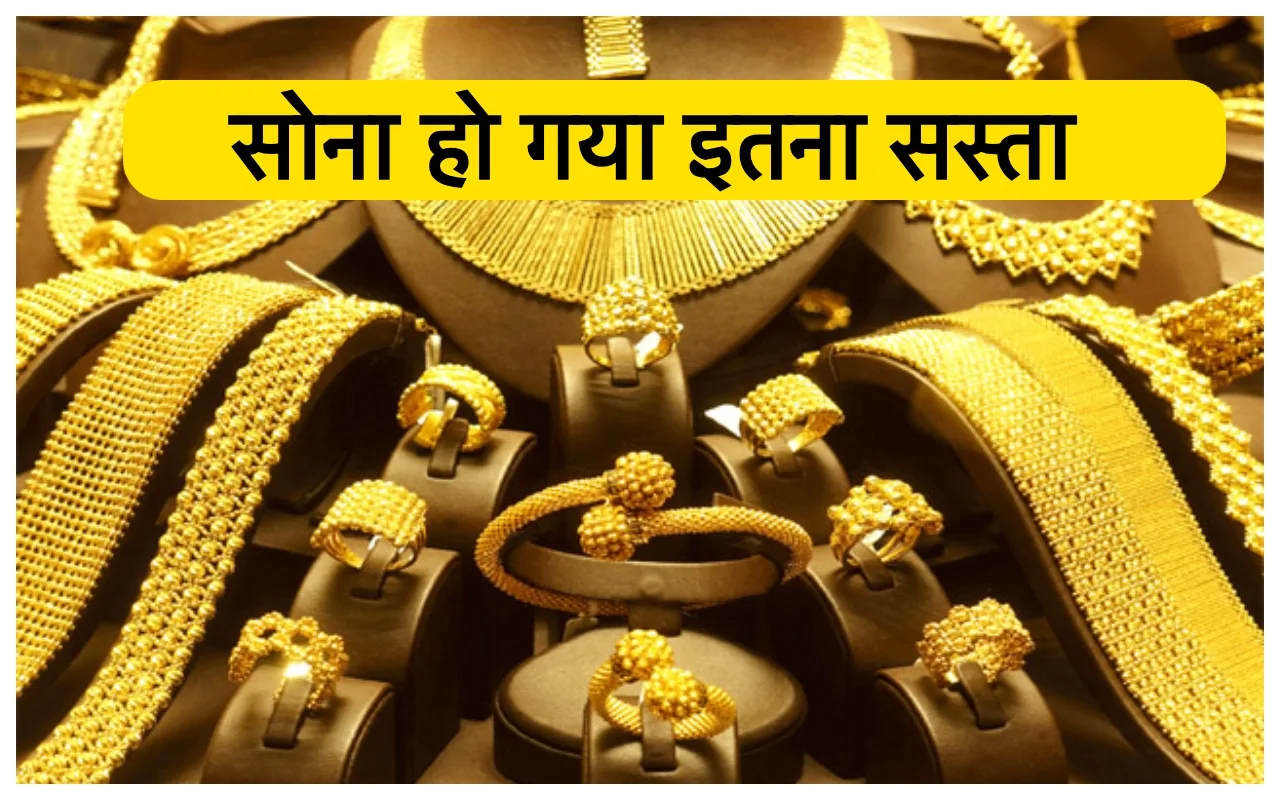 Gold Price Today: शुक्रवार को...