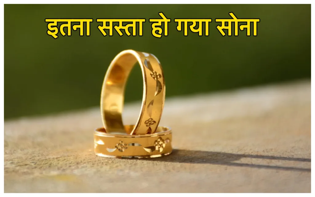 Gold Price Today: मंगलवार को उल्टे मुंह गिरे सोने के रेट, गिरकर 40197 रुपये पहुंच गोल्ड, टूट पड़ी महिलाएं