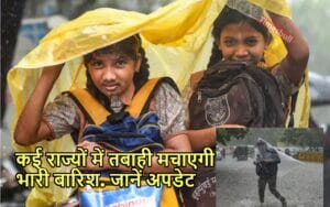 Monsoon Alert: भैया घरों में हो जाएं कैद, गिरेगी बिजली और गरजेंगे बादल, इन राज्यों में भयंकर बारिश की चेतावनी