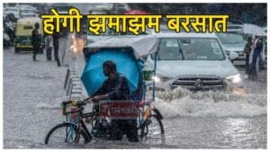 Monsoon Forecast: IMD की ताजा भविष्वाणी, अगले 3 दिन गरजेंगे बादल, इन राज्यों में झमाझम बारिश की चेतवानी